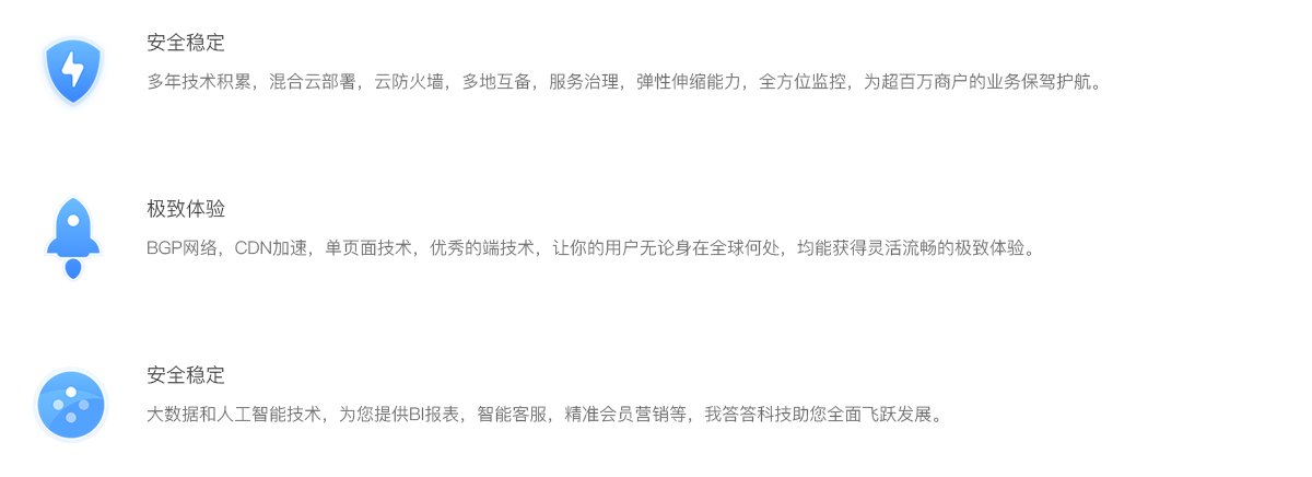 安全稳定、极致体验、大数据与人工智能技术支持