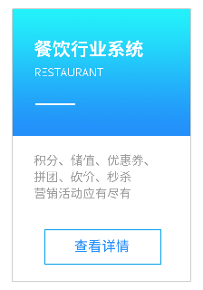 餐饮行业系统