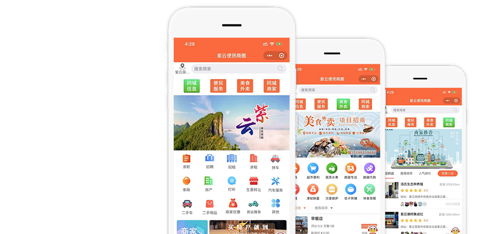 便民商圈系统 产品界面
