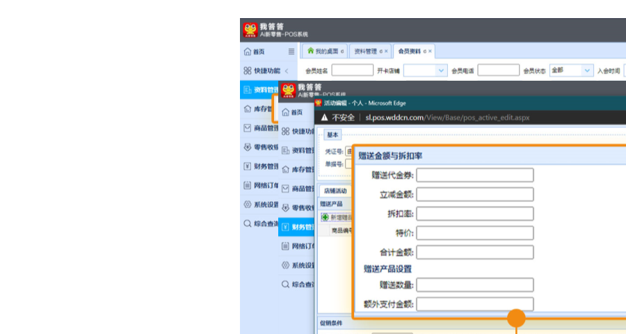 ERP云进销存管理系统 产品界面