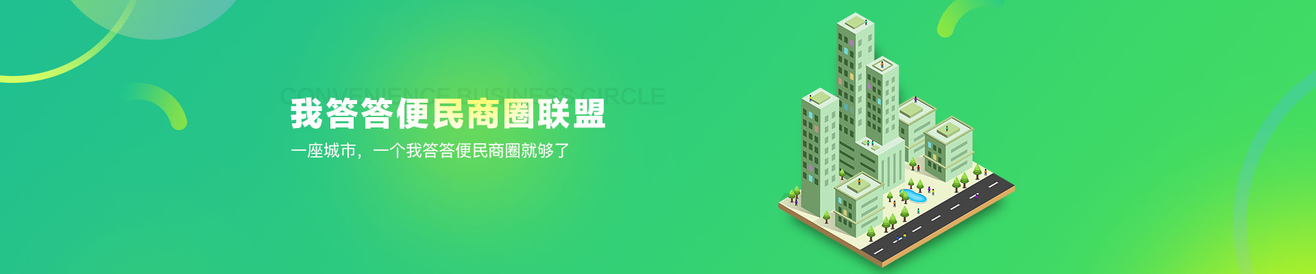 便民商圈系统