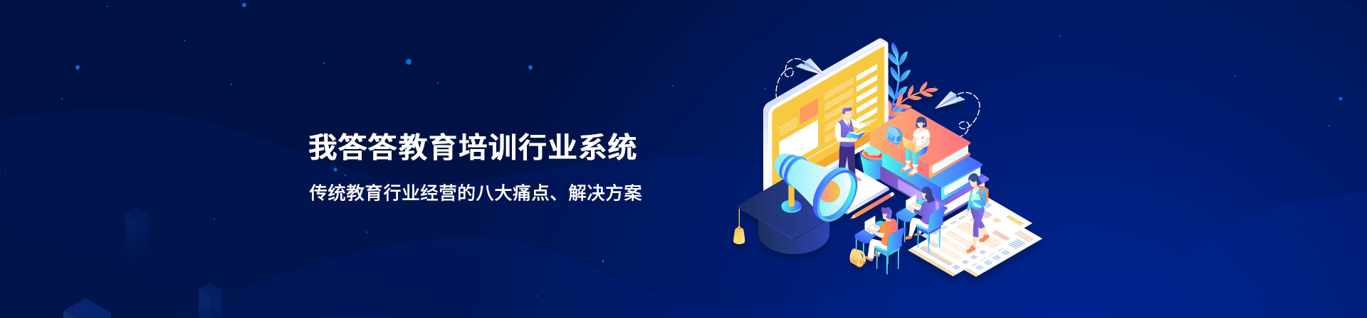 教育培训行业系统